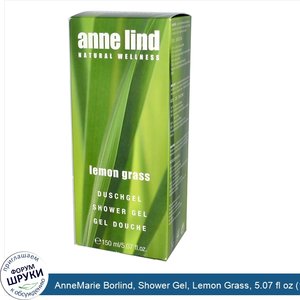 AnneMarie_Borlind__Shower_Gel__Lemon_Grass__5.07_fl_oz__150_ml_.jpg