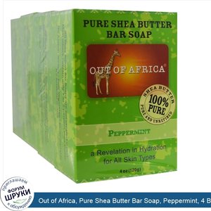 Out_of_Africa__Pure_Shea_Butter_Bar_Soap__Peppermint__4_Bars__4_oz__120_g__Each.jpg