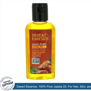 Desert_Essence__100__Pure_Jojoba_Oil__For_Hair__Skin__and_Scalp__2_fl_oz__59_ml_.jpg