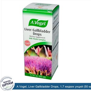 A_Vogel__Liver_Gallbladder_Drops__1_7_жидких_унций__50_мл_.jpg