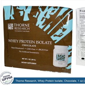 Thorne_Research__Whey_Protein_Isolate__Chocolate__1_oz__29_g_.jpg