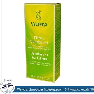 Weleda__Цитрусовый_дезодорант___3_4_жидких_унций__100_мл_.jpg