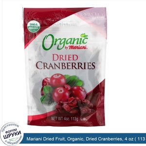 Mariani_Dried_Fruit__Organic__Dried_Cranberries__4_oz___113_g_.jpg