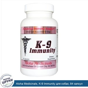 Aloha_Medicinals__K_9_Immunity_для_собак__84_капсул.jpg