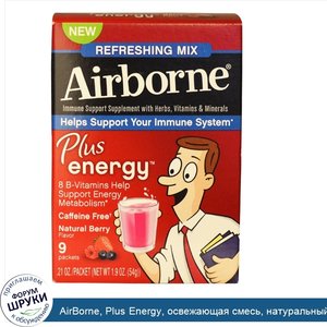 AirBorne__Plus_Energy__освежающая_смесь__натуральный_ягодный_вкус__9_пакетов__0_21_унции_каждый.jpg