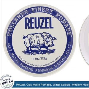 Reuzel__Clay_Matte_Pomade__Water_Soluble__Medium_Hold__4_oz__113_g_.jpg