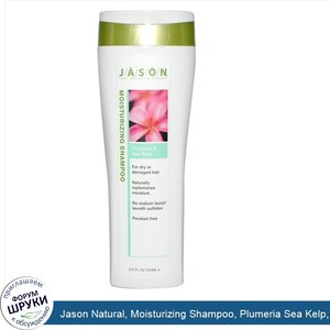 Jason_Natural__Moisturizing_Shampoo__Plumeria_Sea_Kelp__8.5_fl_oz__250_ml_.jpg