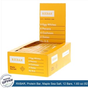 RXBAR__Protein_Bar__Maple_Sea_Salt__12_Bars__1.83_oz__52_g__Each.jpg