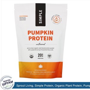 Sprout_Living__Simple_Protein__Organic_Plant_Protein__Pumpkin_Seed__Unflavored___1_lb__454_g_.jpg