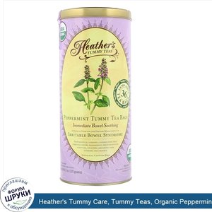 Heather_s_Tummy_Care__Tummy_Teas__Organic_Peppermint_Tea_Bags__Caffeine_Free__36_Extra_Large_T...jpg