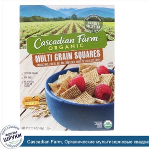 Cascadian_Farm__Органические_мультизерновые_квадратики__348_г__12_3_унций_.jpg