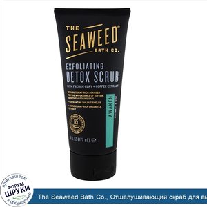 The_Seaweed_Bath_Co.__Отшелушивающий_скраб_для_выведения_токсинов__пробуждающий__розмарин_и_мя...jpg