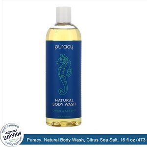 Puracy__Natural_Body_Wash__Citrus_Sea_Salt__16_fl_oz__473_ml_.jpg