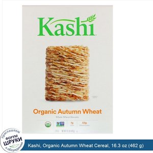 Kashi__Organic_Autumn_Wheat_Cereal__16.3_oz__462_g_.jpg