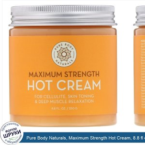 Pure_Body_Naturals__Maximum_Strength_Hot_Cream__8.8_fl_oz__250_g_.jpg