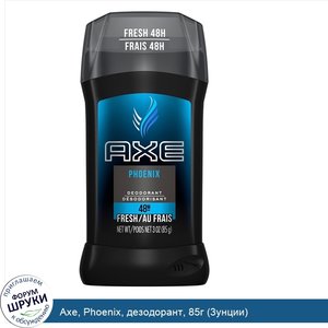 Axe__Phoenix__дезодорант__85г__3унции_.jpg