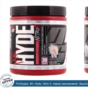 ProSupps__Mr._Hyde__Nitro_X__перед_тренировкой___quot_волшебная_пыль_quot___7_8_унц.__222_г_.jpg