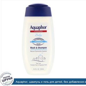 Aquaphor__шампунь_и_гель_для_детей__без_добавления_отдушек__8_4_ж._унц._250_мл_.jpg