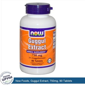 Now_Foods__Guggul_Extract__750mg__90_Tablets.jpg