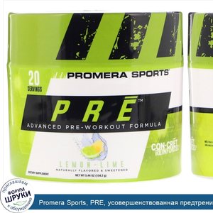 Promera_Sports__PRE__усовершенствованная_предтренировочная_формула__лимон_лайм__5_44_унц.__154...jpg