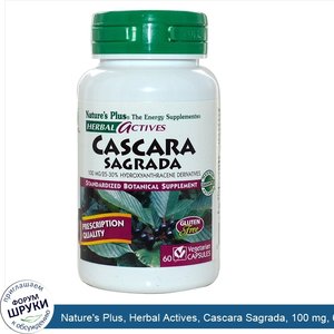 Nature_s_Plus__Herbal_Actives__Cascara_Sagrada__100_mg__60_Veggie_Caps.jpg