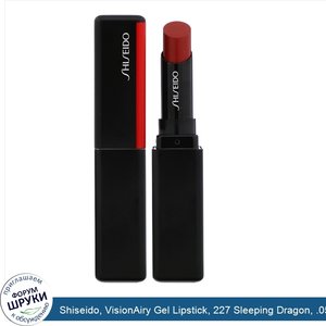 Shiseido__VisionAiry_Gel_Lipstick__227_Sleeping_Dragon__.05_oz__1.6_g_.jpg