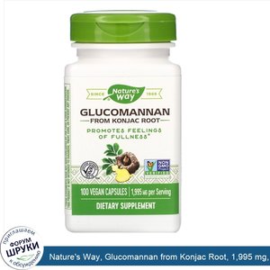 Nature_s_Way__Glucomannan_from_Konjac_Root__1_995_mg__100_Vegan_Capsules.jpg