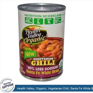 Health_Valley__Organic__Vegetarian_Chili__Santa_Fe_White_Bean__Spicy__15_oz__425_g_.jpg