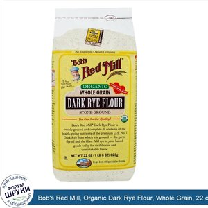 Bob_s_Red_Mill__Organic_Dark_Rye_Flour__Whole_Grain__22_oz__623_g_.jpg