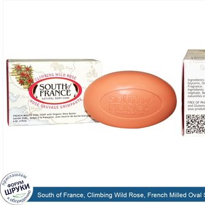 South_of_France__Climbing_Wild_Rose__French_Milled_Oval_Soap_with_Organic_Shea_Butter__6_oz__1...jpg