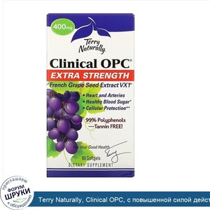 Terry_Naturally__Clinical_OPC__с_повышенной_силой_действия__400мг__60мягких_таблеток.jpg