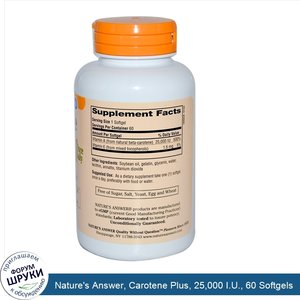 Nature_s_Answer__Carotene_Plus__25_000_I.U.__60_Softgels.jpg