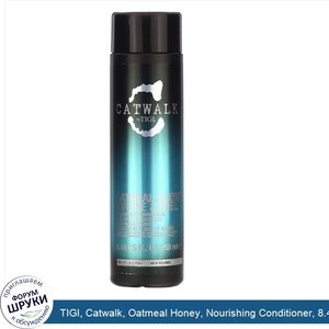 TIGI__Catwalk__Oatmeal_Honey__Nourishing_Conditioner__8.45_fl_oz__250_ml_.jpg