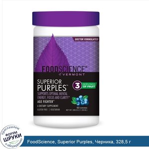 FoodScience__Superior_Purples__Черника__328_5_г.jpg