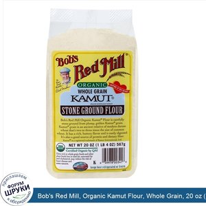 Bob_s_Red_Mill__Organic_Kamut_Flour__Whole_Grain__20_oz__567_g_.jpg