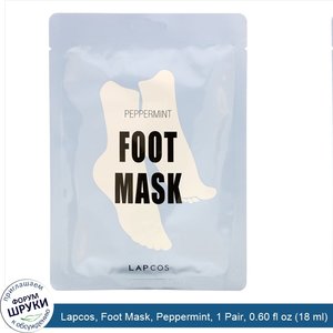 Lapcos__Foot_Mask__Peppermint__1_Pair__0.60_fl_oz__18_ml_.jpg