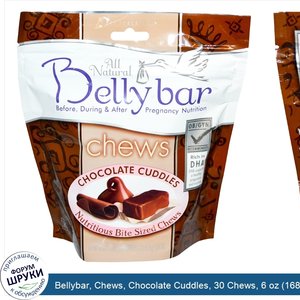 Bellybar__Chews__Chocolate_Cuddles__30_Chews__6_oz__168_g_.jpg