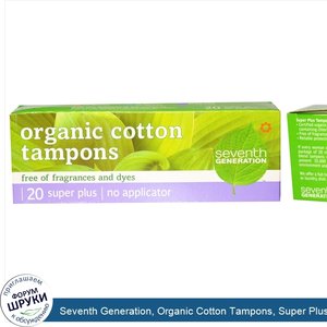 Seventh_Generation__Organic_Cotton_Tampons__Super_Plus__No_Applicator__20_Tampons.jpg