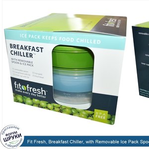 Fit_Fresh__Breakfast_Chiller__with_Removable_Ice_Pack_Spoon.jpg