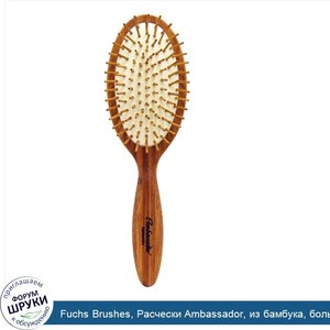 Fuchs_Brushes__Расчески_Ambassador__из_бамбука__большая__овальная__деревянные_колышки__1_расче...jpg