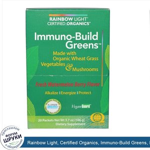 Rainbow_Light__Certified_Organics__Immuno_Build_Greens__Fresh_Watermelon_Berry_Flavor__20_Pack...jpg