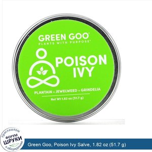 Green_Goo__Poison_Ivy_Salve__1.82_oz__51.7_g_.jpg