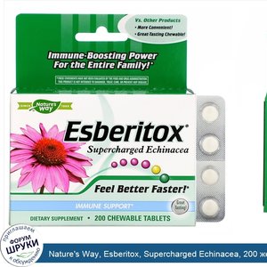 Nature_s_Way__Esberitox__Supercharged_Echinacea__200_жевательных_таблеток.jpg