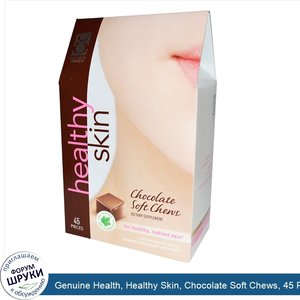 Genuine_Health__Healthy_Skin__Chocolate_Soft_Chews__45_Pieces.jpg