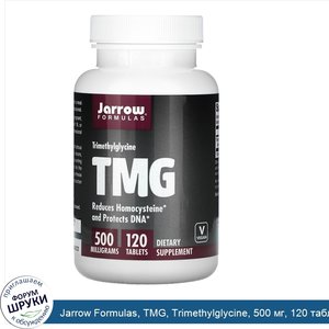 Jarrow_Formulas__TMG__Trimethylglycine__500_мг__120_таблеток.jpg