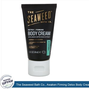 The_Seaweed_Bath_Co.__Awaken_Firming_Detox_Body_Cream__Rosemary_Mint__1.5_fl_oz__44_ml_.jpg