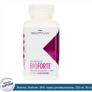 Biotivia__Bioforte__98__транс_ресвератрола__250_мг__60_капсул.jpg