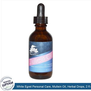 White_Egret_Personal_Care__Mullein_Oil__Herbal_Drops__2_fl_oz__59_ml_.jpg