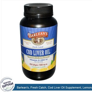 Barlean_s__Fresh_Catch__Cod_Liver_Oil_Supplement__Lemonade_Flavor__1000_mg__250_Softgels.jpg