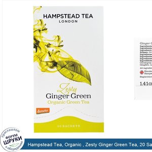 Hampstead_Tea__Organic___Zesty_Ginger_Green_Tea__20_Sachets__1.75_oz__50_g_.jpg